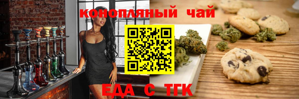 Еда ТГК марихуана  Вход с VPN  Костомукша 
