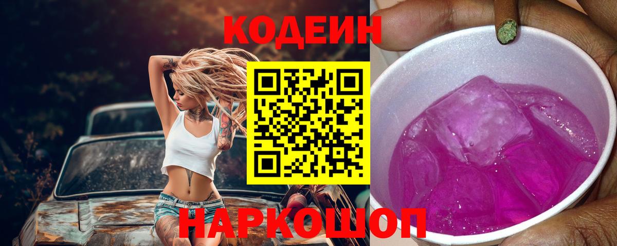 Кодеиновый сироп Lean Purple Drank  Codein Purple Drank  купить наркоту  Вход с VPN  Костомукша 